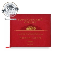 Книга " Горьковский ампир. ЗИМ "