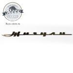 Шильдик багажника Жигули